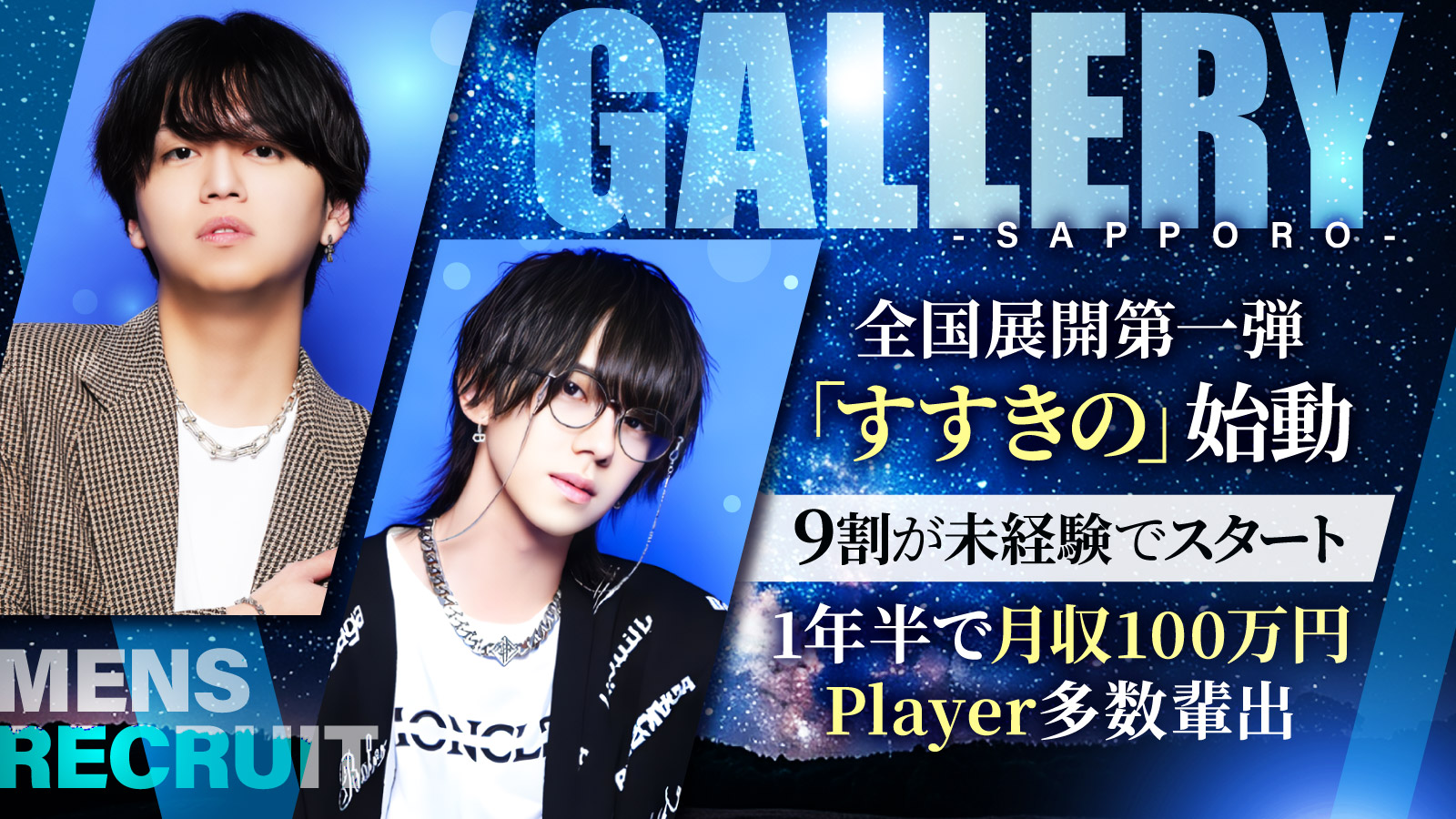 GALLERY -SAPPORO-