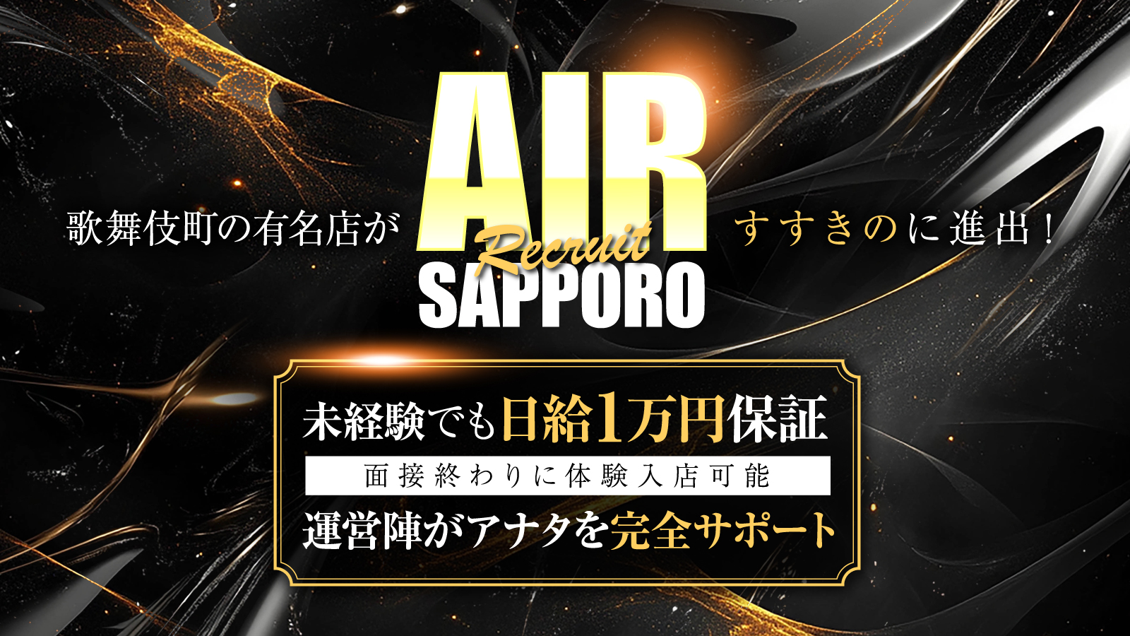 AIR -SAPPORO-