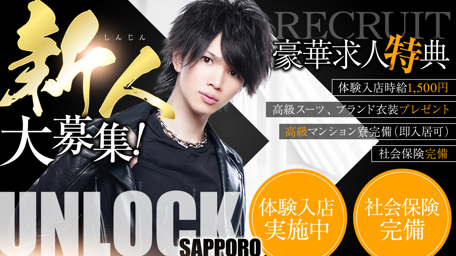 UNLOCK sapporo