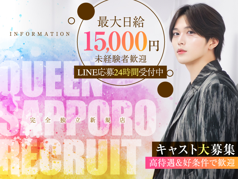 QUEEN sapporo