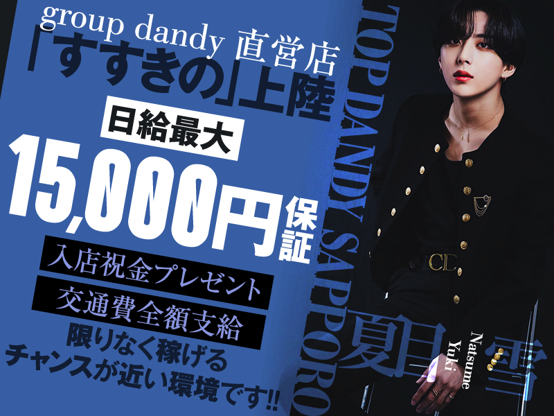 TOP DANDY SAPPORO