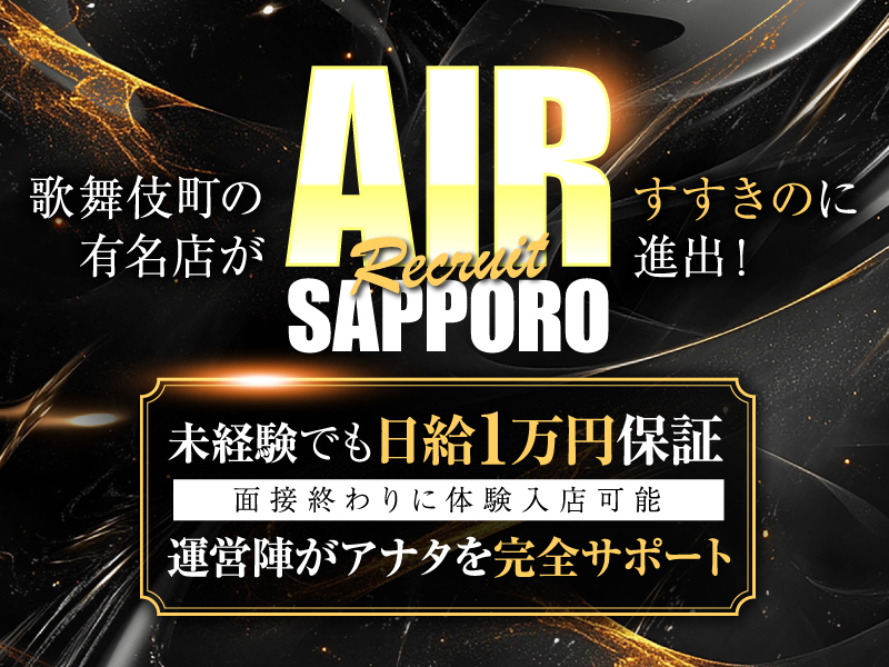 AIR -SAPPORO-