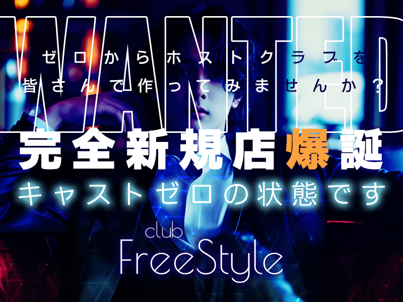 Free Style