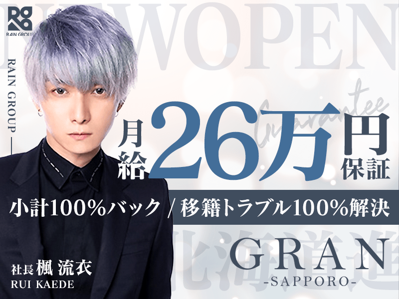 GRAN -SAPPORO-