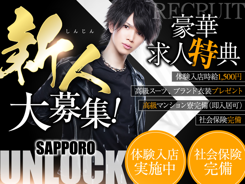 UNLOCK sapporo