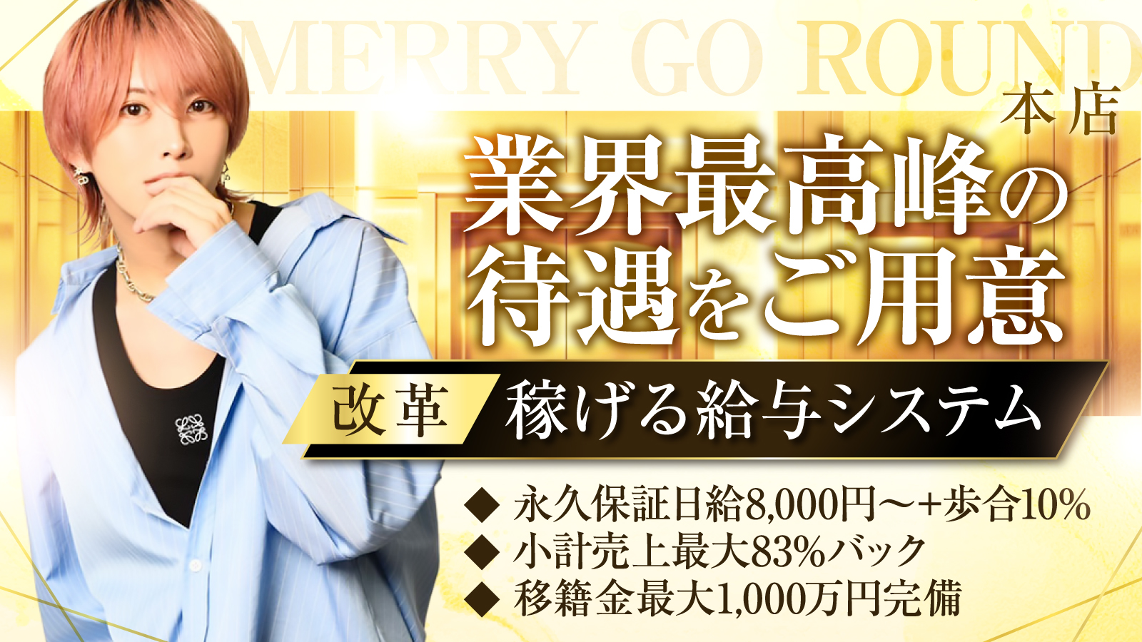 MERRY GO ROUND -本店-