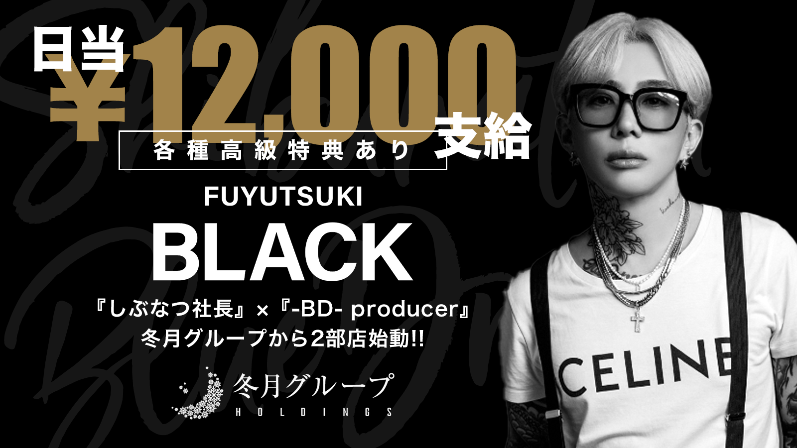 FUYUTSUKI -BLACK-