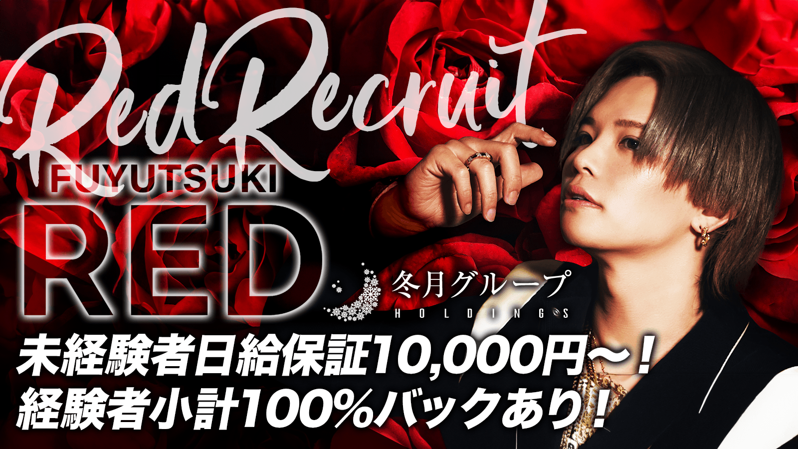 FUYUTSUKI -RED-