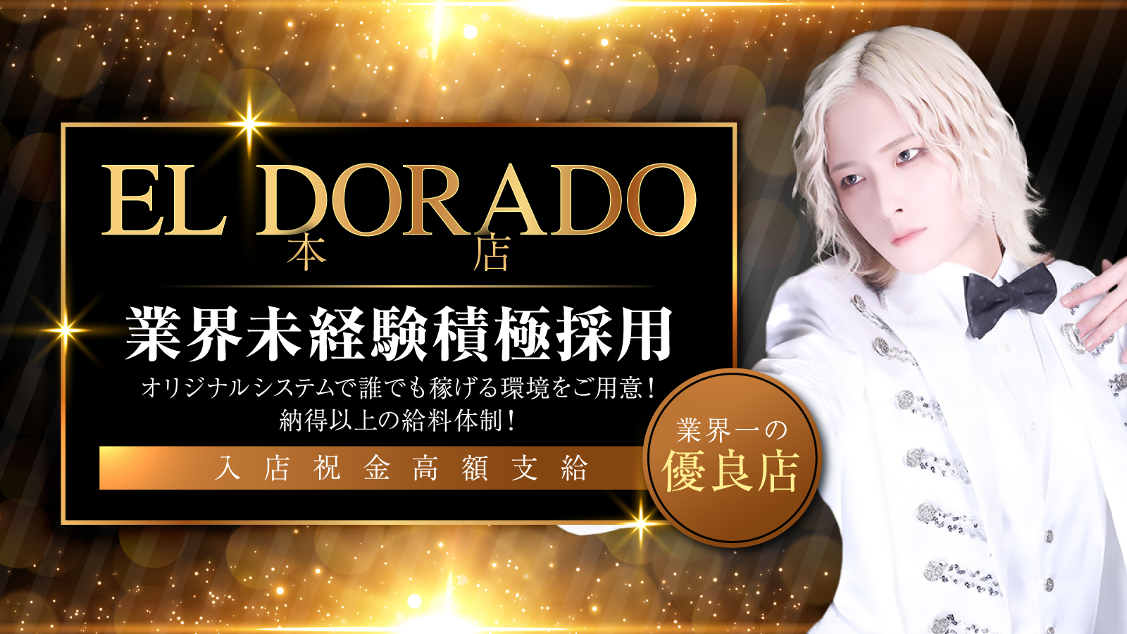 EL DORADO -本店-