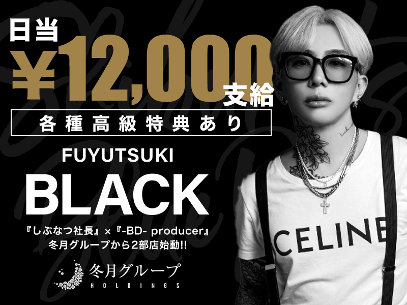 FUYUTSUKI -BLACK-