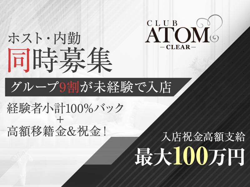 ATOM-CLEAR-