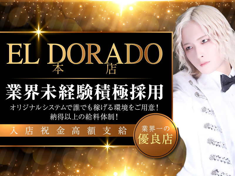 EL DORADO -本店-