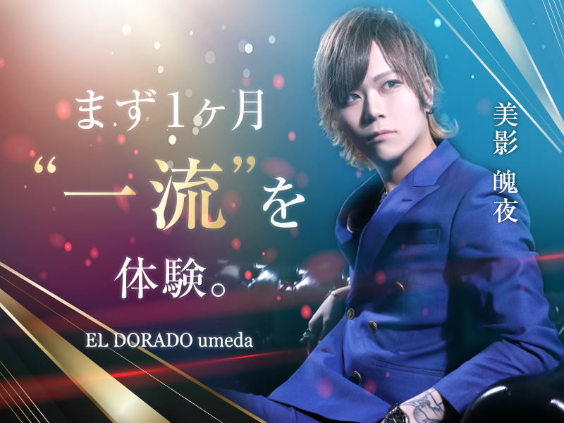 EL DORADO -UMEDA-