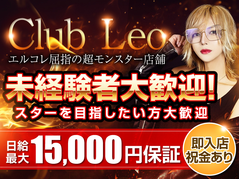 club Leo