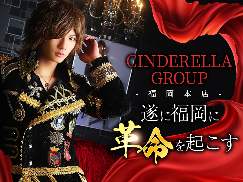 CINDERELLA GROUP -福岡本店-