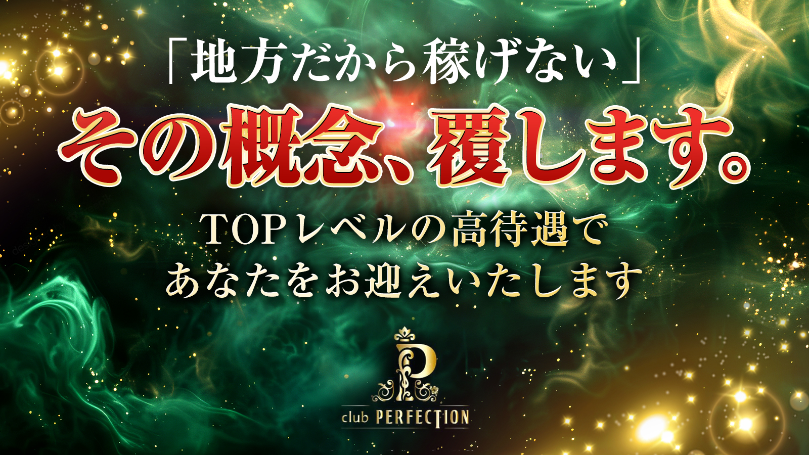 PERFECTION岐阜