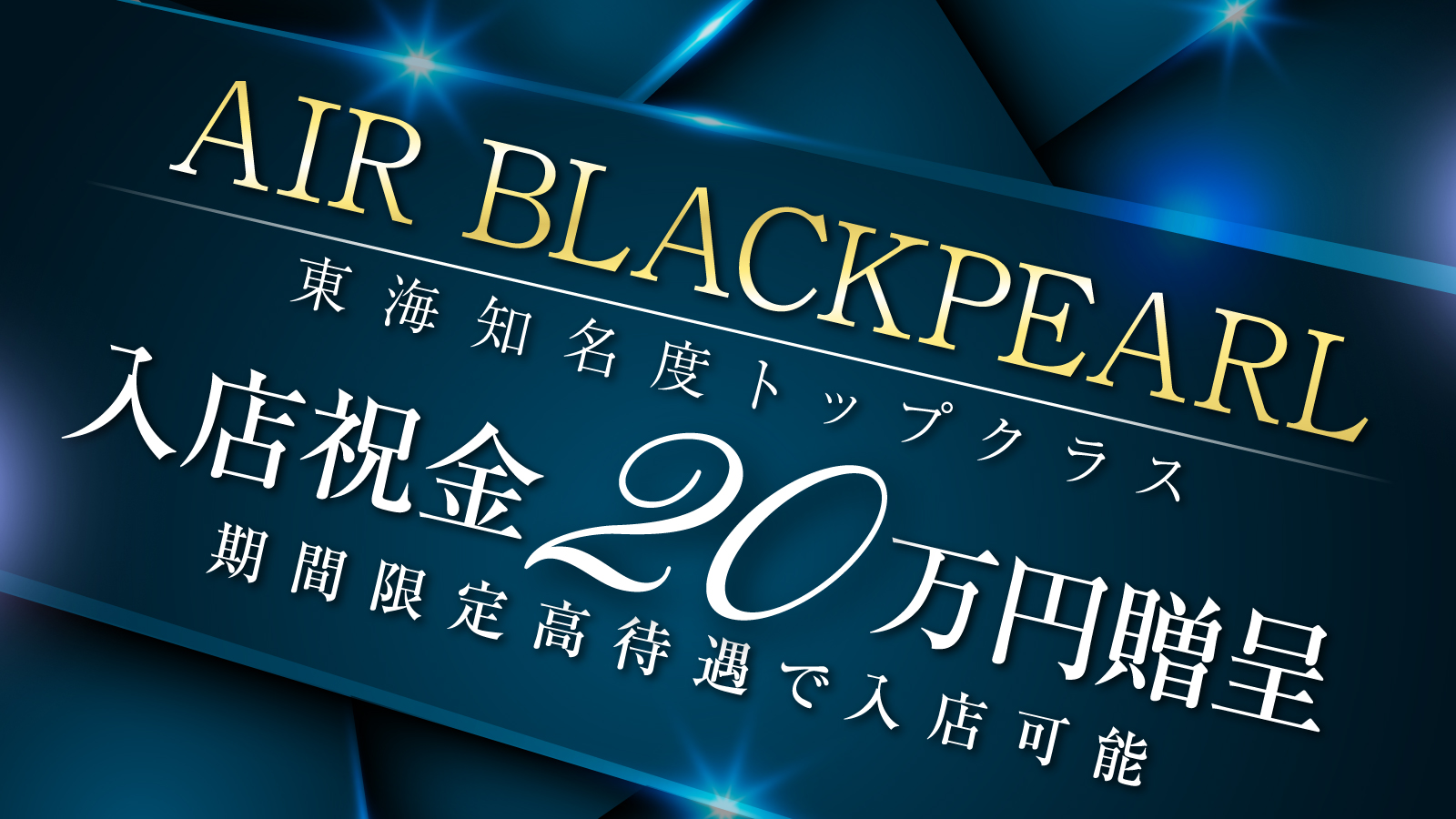 AIR BLACKPEARL