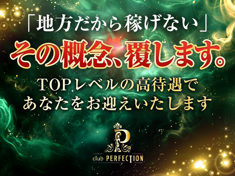 PERFECTION岐阜