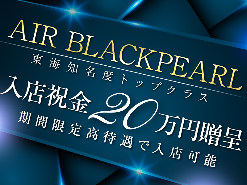 AIR BLACKPEARL