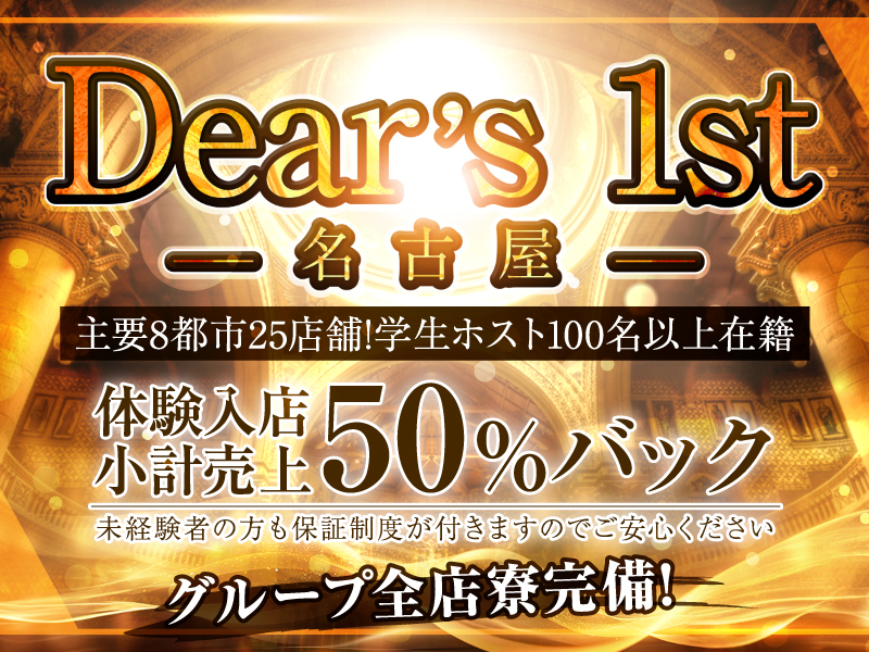 Dear’s 1st -名古屋-