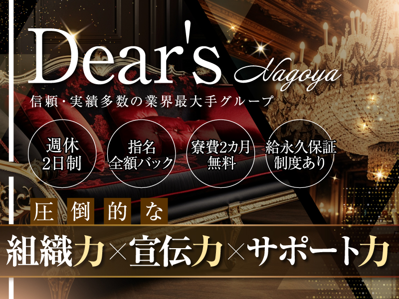 Dear's名古屋