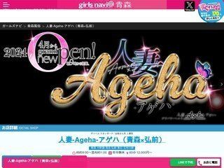 人妻−Ageha−アゲハ