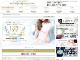 REST SPA PREMIUM(レストスパプレミアム)