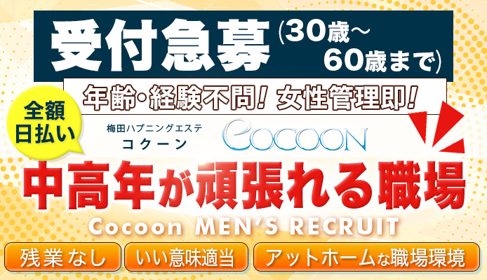 Cocoon（コクーン）