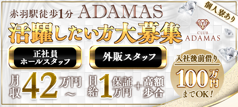 ADAMAS