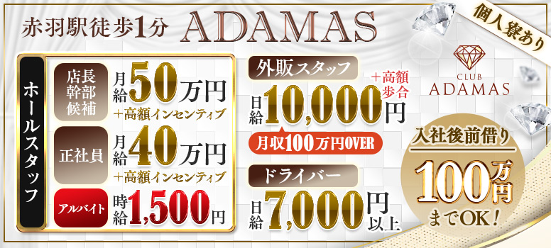 ADAMAS