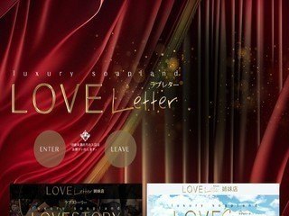 Love Letter（ラブレター）