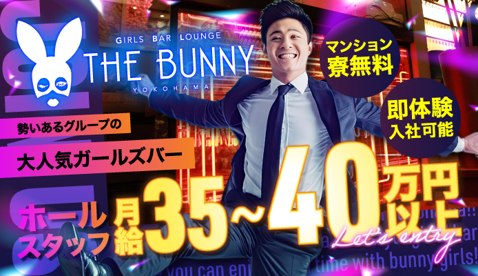 THE BUNNY（ザ バニー）