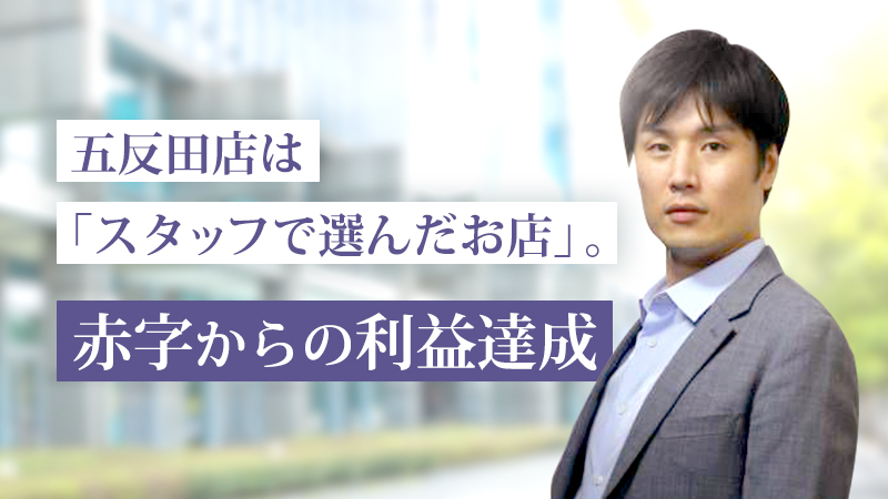 高級デリヘル【贅沢なひと時】浅野代表×【痴漢列車or全裸入室】ホンダ店長インタビュー